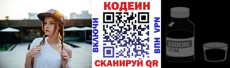 Кодеин Purple Drank  Медногорск 